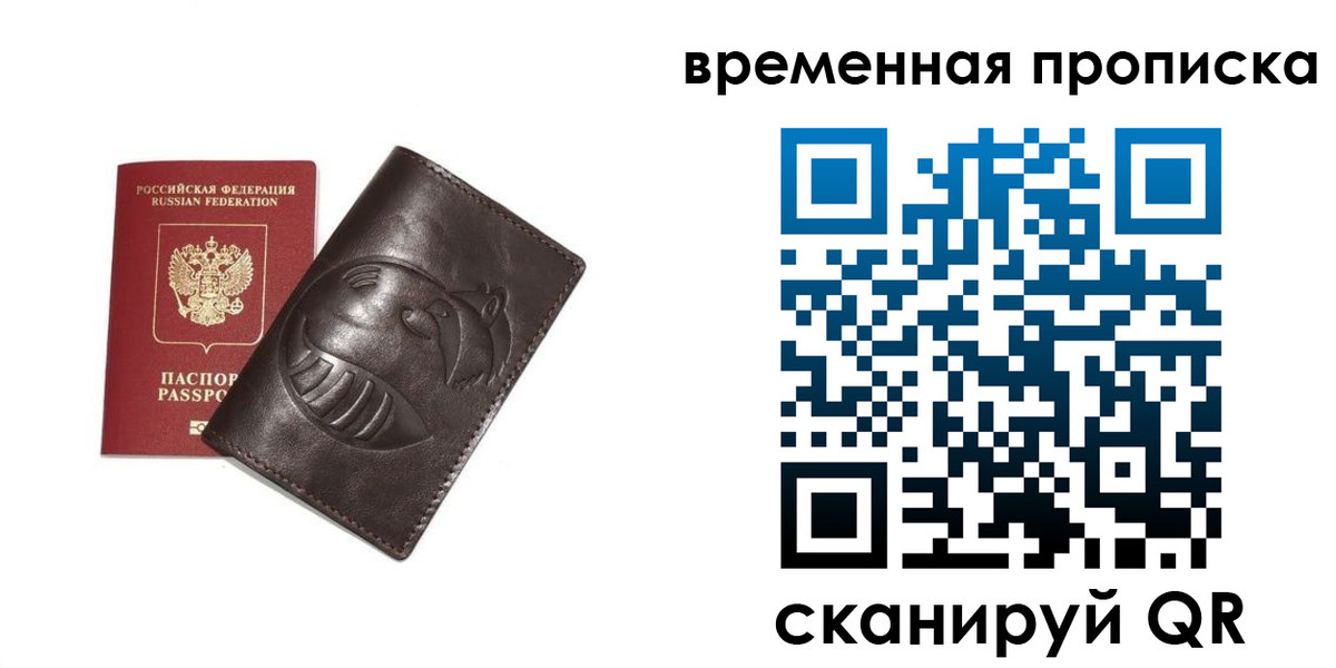 прописка ребенка в Вологодской области