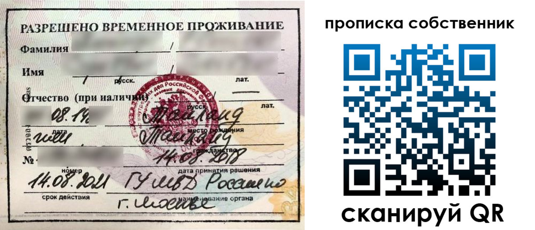 прописка штамп в Вологодской области