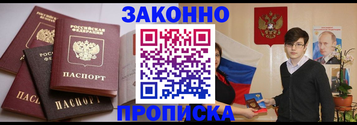 прописка для работы в Вологодской области