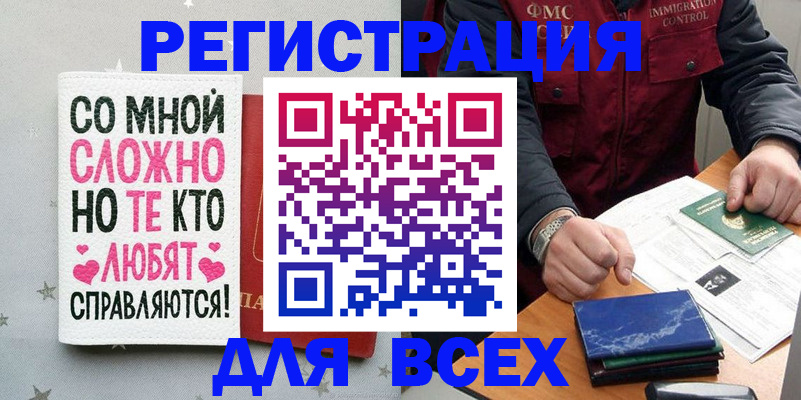 купить прописку в Вологодской области