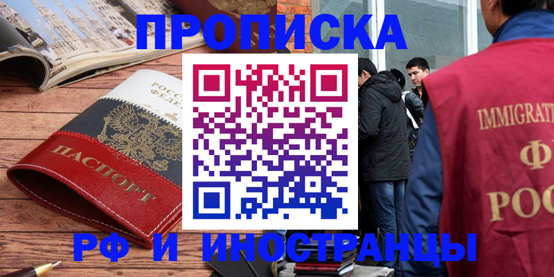 прописка в Вологодской области